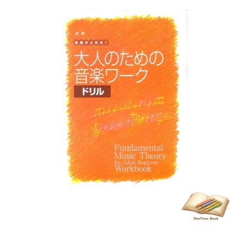 Cahier exercices musique - cahier,