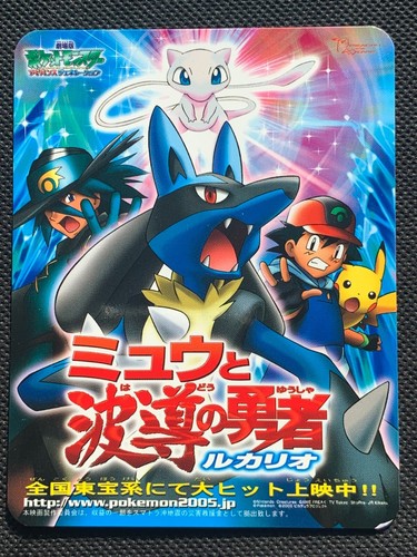 Lucario mystère de mew - lucario,