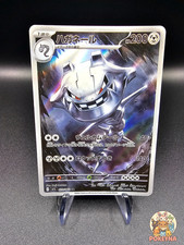 Steelix AR 073/063 M1L Mega