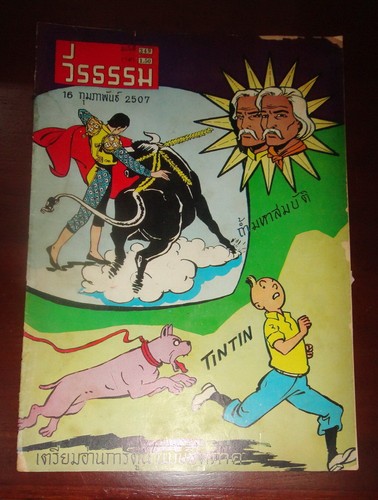 Herge tintin flash gordon - herge',