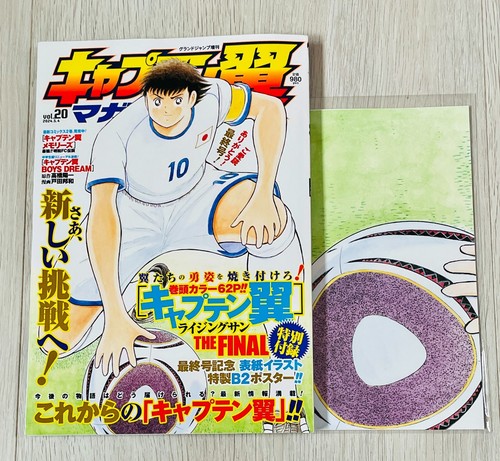 Captain tsubasa magazine - captain,