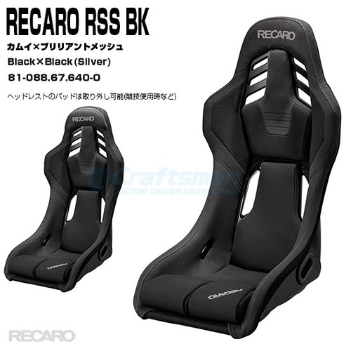 Recaro rss seat side - recaro, +