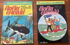 BD - TINTIN Le trésor de