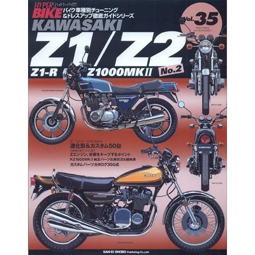 San shobo hyper bike - hyper, vol