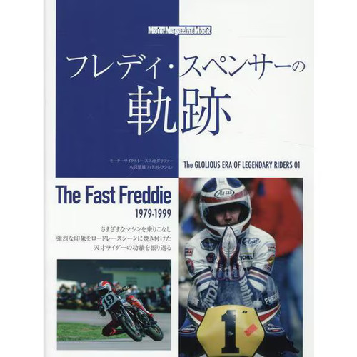 Freddie spencer path motor - path,