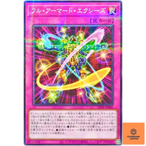 Invocation prismatique yugioh - invocation,