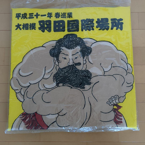 Grand sumo haneda event - grand,