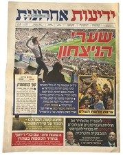 Victoire de la France en Coupe