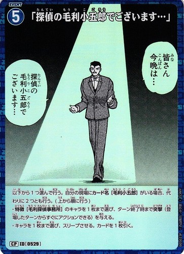 Détective conan tcg - détective,