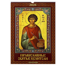 Calendrier russe 2026/ 12 icones russes/ icones miraculeuses Saints guérisseurs