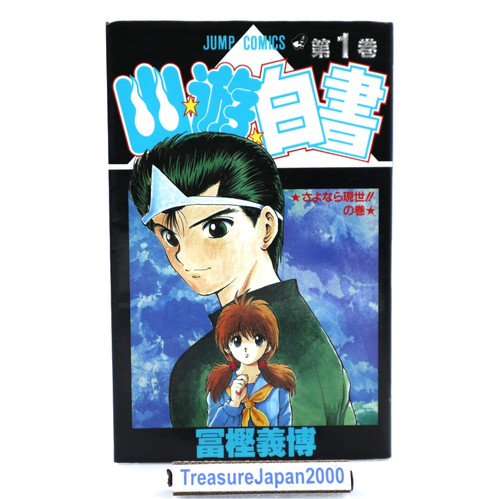 Hakusho vol 1 1er - yu,