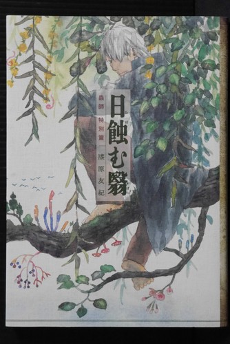 Manga mushishi tokubetsuhen - mushishi,