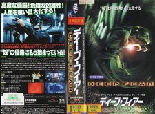 Jeu vidéo d'occasion Deep Fear VHS japonais surnommé Barbara Rudnick