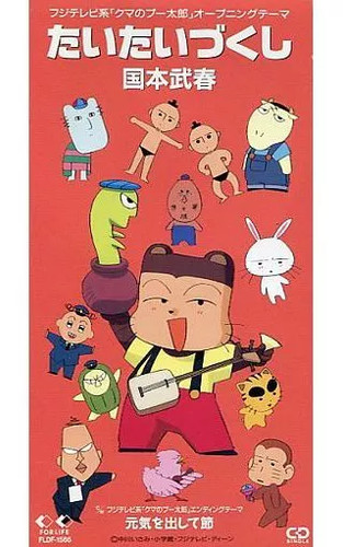 Takeharu kunimoto taitazukushi - kunimoto,