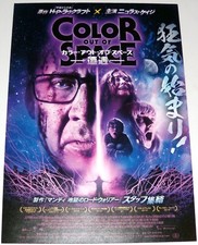 COLOR OUT OF SPACE Nicolas Cage H.P. Lovecraft Horror Fantasy JAPANESE CHiRASHi