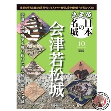 The Definitive Edition of Famous Castles of Japan Vol. 10 Aizu-Wakamatsu