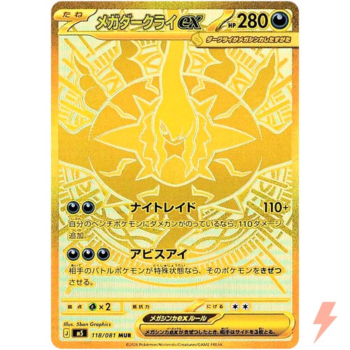 Mega darkrai mur 118 081 - ex,