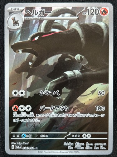 Houndoom 066 064 - houndoom, night