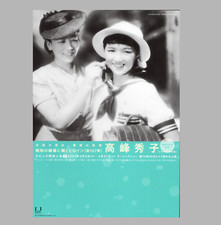 Affiche Hideko Takamine Retrospective Flyer B5 Chirashi actrice principale au...