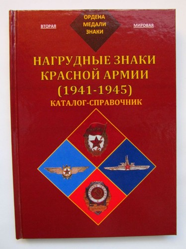 Insignes militaires russes - , de