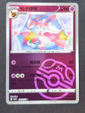 POKEMON CARD Sylveron Nymphali