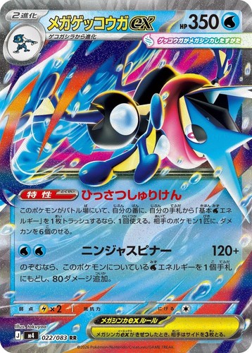 Carte pokémon mega greninja - mega,