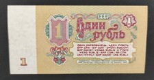 Russie billet de 1 Rouble CCCP