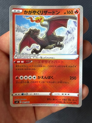 Pokemon japanese radiant - japanese,