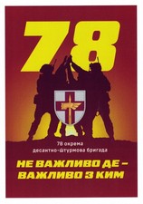 Ukraine 78th Air Assault