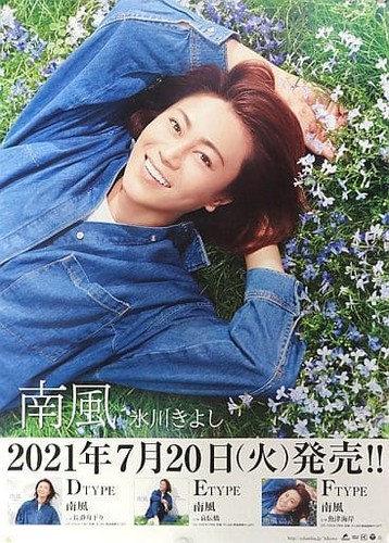 氷川きよし poster cd - b2,