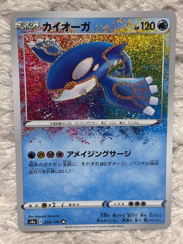 Kyogre s4a shiny star v - kyogre,