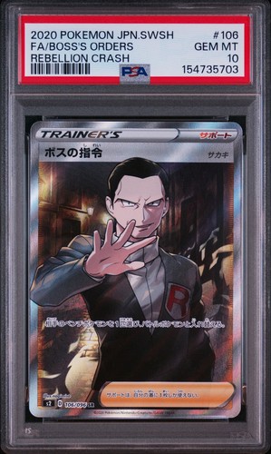 Pokemon japanese boss orders - pokemon, boss's