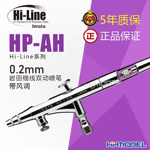 Anest iwata airbrush line - iwata, hi-line