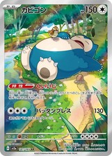 Pokemon Japanese Snorlax AR 181/165 sv2a - NM-MT