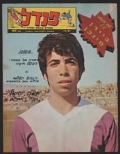 ISRAEL sport magazine "PENDEL" Sep 15 1973 No. 40 Moshe Yehiel très bon état