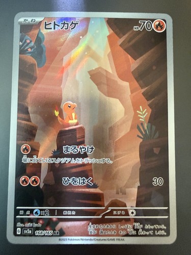 Charmander - , (salamèche)