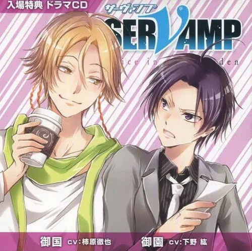 Servamp anime drama cd - servamp,