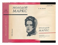 LAPIN, N.I. Molodoy Marks [Le Jeune Marx. Langue : Russe] 1968 Première Édition