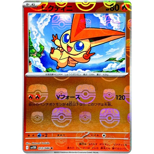 Cartes pokemon victini - cartes,