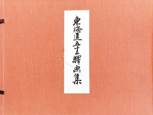 Hiroshige tokaido stations - tokaido, 53