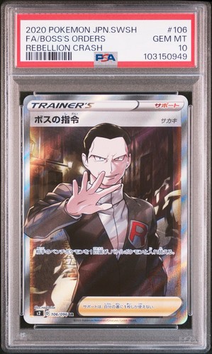 Pokemon japanese boss orders - pokemon, boss's
