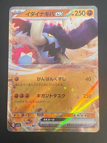 Japanese pokemon great tusk - tusk, ex