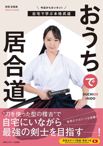 Ouchi iaido iai - ouchi, la