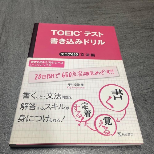 Toeic writing drill score 650 - writing,
