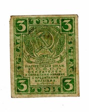 RUSSIE RUSSIA BILLET 3 RUBLEs
