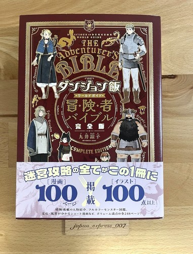 Dungeon meshi world guide - world,