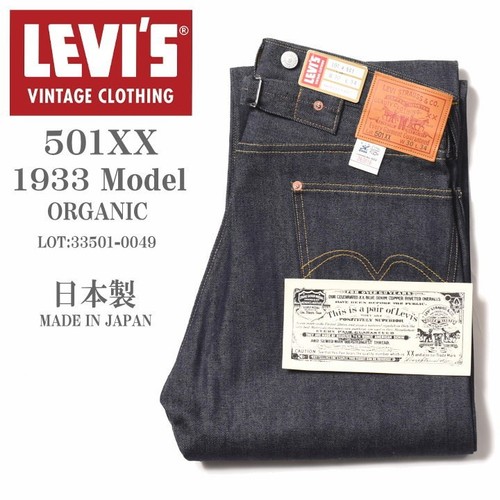 Levis lvc 501xx 1933 modèle - lvc,