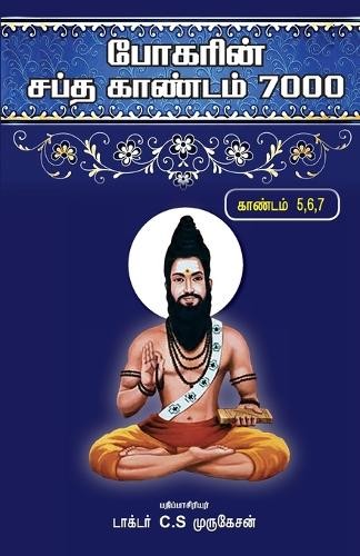 Murugesan bogar sapta - c,