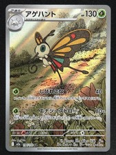 BEAUTIFLY 194/193 M2A MEGA