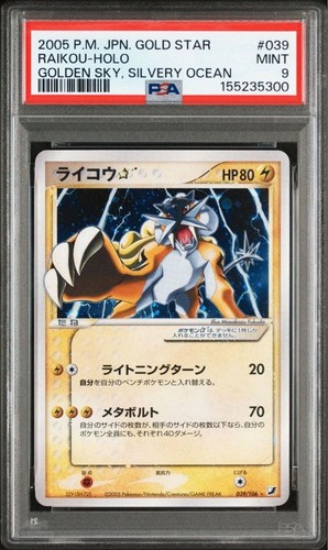 pokemon raikou star